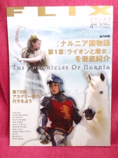 ▼FLIX 2006 No.150『ナルニア國(guó)物語(yǔ) 第1章:ライオンと魔女』
