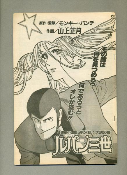  weekly manga action [ Lupin III ( mountain on New Year )]. scraps 4 point 