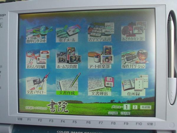 ★☆シャープ（SHARP)ワープロ VP1★☆