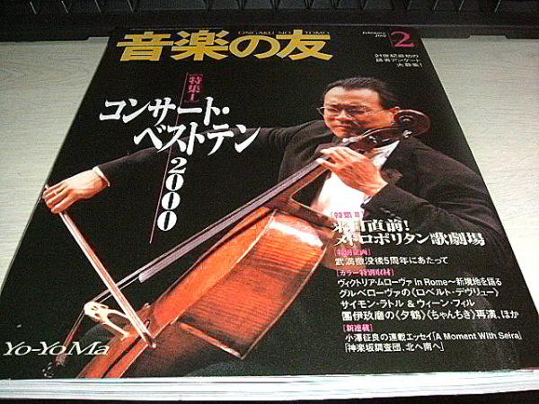  music. .2001 year 2 month special collection : concert the best ton 2000 music .. company postage 185 jpy 