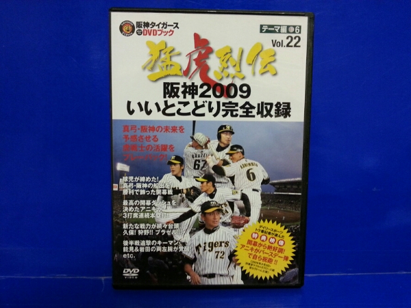 阪神タイガース DVD猛虎烈伝 Vol.22 2009いいとこどり 猛虎列伝_画像1