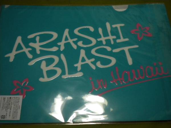 即決★嵐 BLAST in Hawaii グッズ☆クリアファイル　集合①