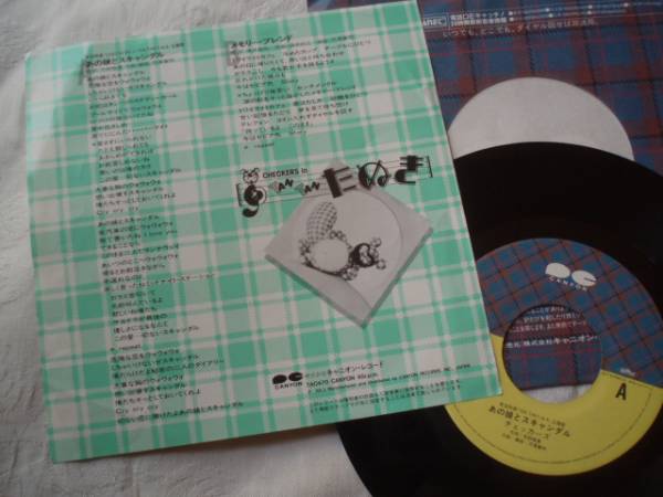 【EPレコード】チェッカ－ズ「あの娘とスキャンダル」