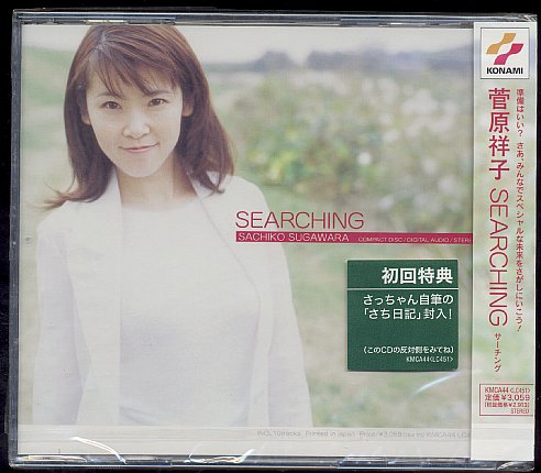 CD　菅原祥子「SEARCHING（サーチング）」新品未開封（初回盤）_画像1