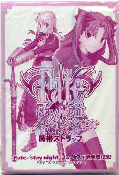 少年エース2006年7月 Fate/stay night オリジナル携帯ストラップ_画像1