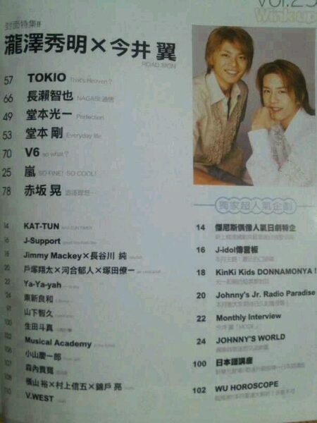 臺灣版　Wink up　2002年6月號　嵐/KinKi Kids/V6/KAT-TUN/SMAP