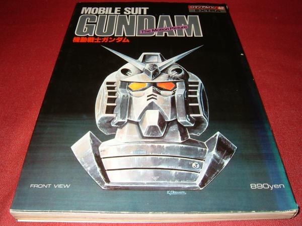  Mobile Suit Gundam ( театр версия ) роман альбом * extra 42