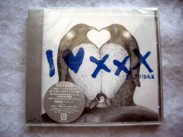 大冢愛　I LOVE ××× CD+DVD 新品