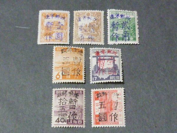 №22　昭和 切手 加刷　1946年 中国 解放区 #2L1-4・6-8 7種 未使用. NH VF_画像1