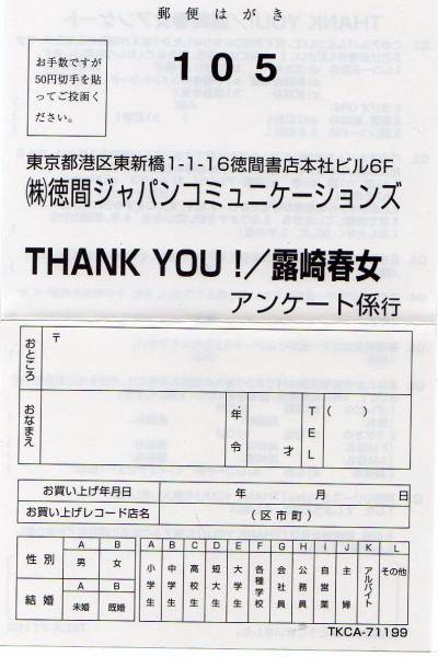 ∇　露崎春女/THANK YOU!～WONDER OF LOVE TOUR'97～/ライブ_画像3