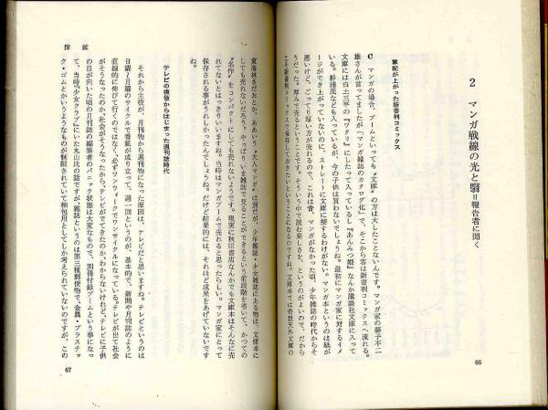 【a9594】昭和54年　出版界の現実／朝日新聞学芸部_画像3