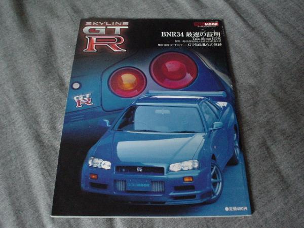 ニューカー速報　スカイラインGT‐R　R34　1999＋_画像1