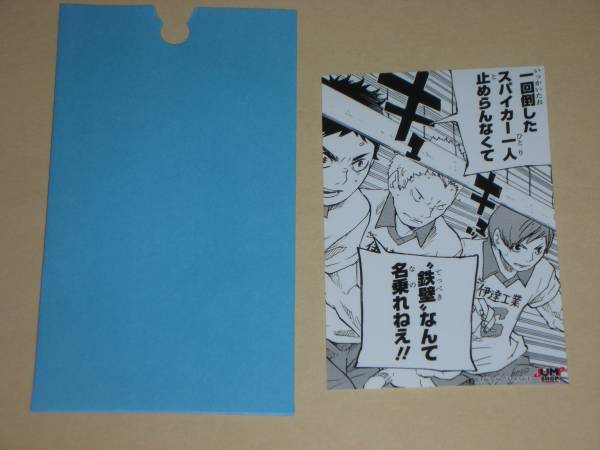 ハイキュー ジャンプショップ ステッカーくじ 伊達工 二口 青根_画像1