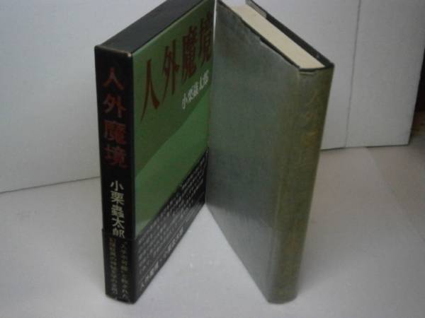 * Oguri Musitaro [ человек вне ..] персик источник фирма - Showa 43 год - первая версия -. с лентой 