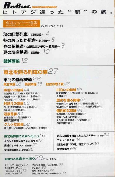 [c9190]02.11 Tohoku отдых информация | Tohoku. станция 100 выбор, Tohoku Shinkansen...
