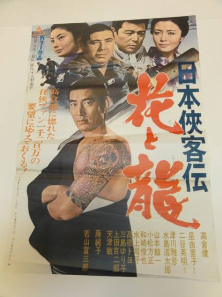 ○映画ポスター○丹13(A) 朝焼け富士 市川右太衛門 嵯峨美智子