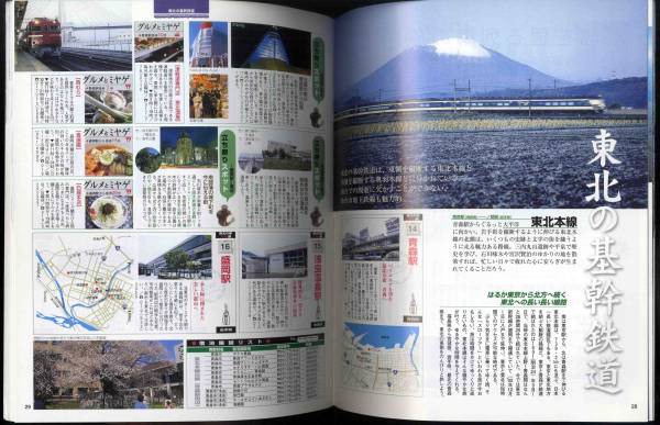 [c9190]02.11 Tohoku отдых информация | Tohoku. станция 100 выбор, Tohoku Shinkansen...