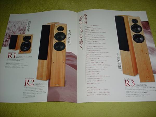 即決！1999年11月　タンノイ　R1 R2 R3のカタログ
