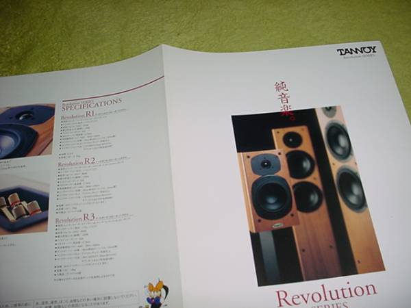 即決！1999年11月　タンノイ　R1 R2 R3のカタログ