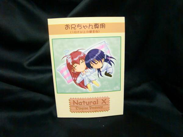 Natural 同人志 Natural X