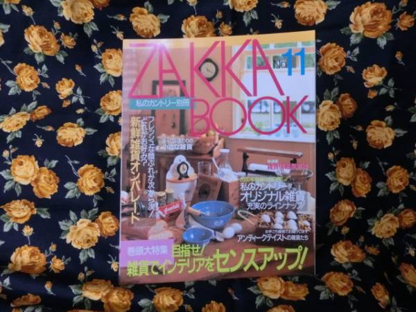 私のカントリー別冊「ＺＡＫＫＡ　　ＢＯＯＫ～Ｎｏ１１」_画像1