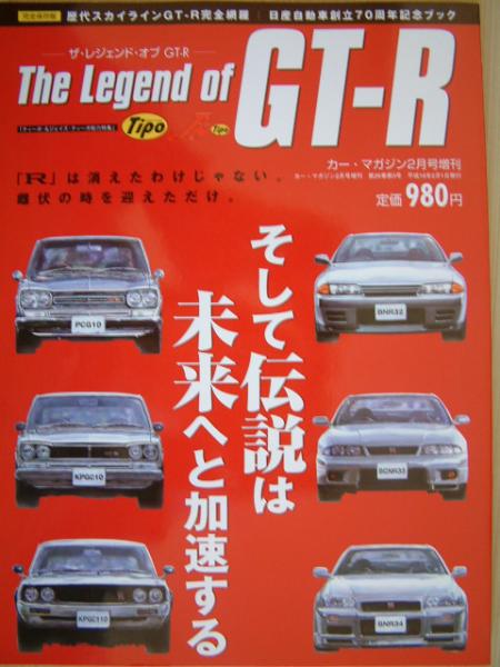 The　Legend　of　ＧＴ－Ｒ【歴代ＧＴ－Ｒ】