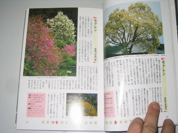 ●武蔵野花名所●山下喜一郎山喜會●即決