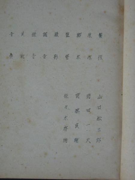 鐘の鳴る丘　松竹映畫(huà)臺(tái)本 1948年 菊田一夫 佐々木啓祐監(jiān)督 佐田啓二