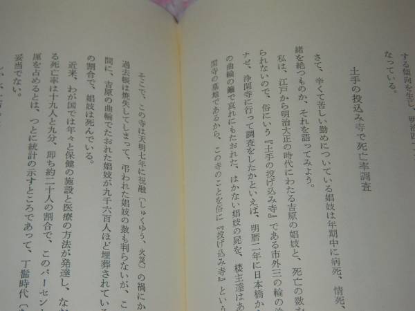 近代日本のどん底社会 　草間八十雄　安岡憲彦_画像3