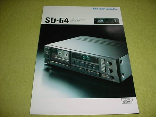 即決！昭和60年5月　マランツ　SD-64　カセットデッキのカタログ_画像1