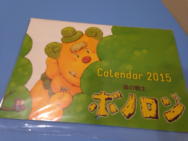 非売品☆新品☆森の戦士ボノロン 2015年 カレンダー♪_画像1