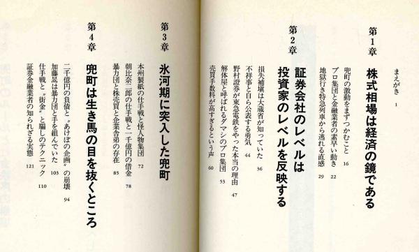 【a7732】兜町復活 - 自由相場到来時代のウラの裏 大研究／鈴木 晃_画像2