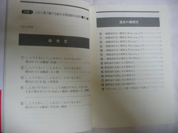 ◆初級１　英会話の公式５７　英語　　 ：パリパリの口語表現が身につく　　●アスカ　 定価：￥1,300_画像2