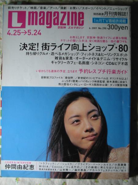  L magazine 2001 year [ cover Nakama Yukie ]