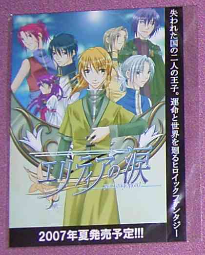 ★☆新品未開(kāi)封！Pro-ZELO「エリティアの涙」體験版CD-ROM