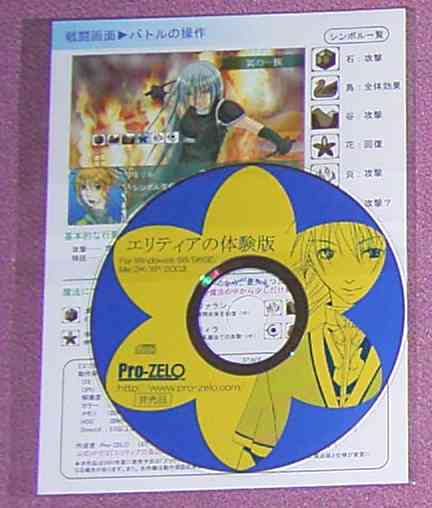 ★☆新品未開(kāi)封！Pro-ZELO「エリティアの涙」體験版CD-ROM