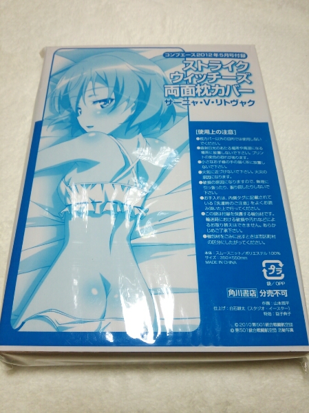 ☆新品レア ストライクウィッチーズ サーニャ 両面枕カバー A☆