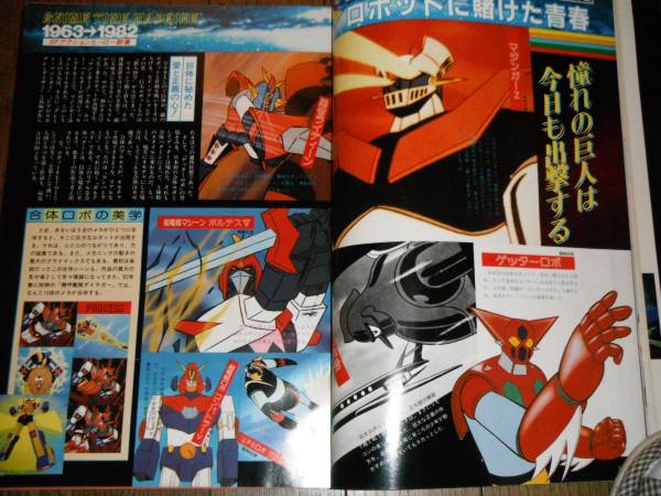 робот аниме сборник цифровая картинка имеется Mazinger Z Getter Robo Ginga Tetsudou 999 Lupin III Gundam Harlock Gatchaman 