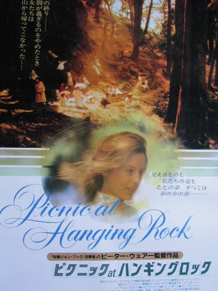 映画ポスター 「ピクニック at ハンギングロック」 ピーター・ウェア 1986
