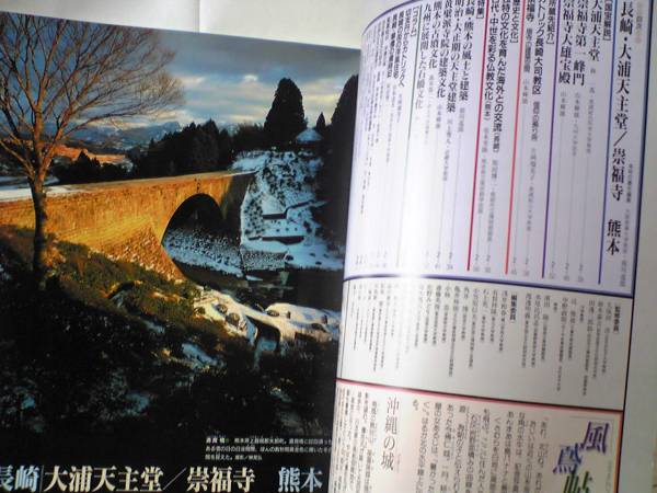  out of print ** weekly japanese national treasure large . heaven ... luck temple ** yellow ..* Nagasaki large .. district drill si tongue from ka Trick .* Nagasaki prefecture * Kumamoto prefecture. manner earth . construction * World Heritage 