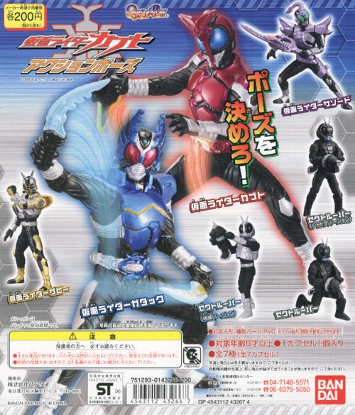 仮面ライダー カブト アクションポーズ…全7種+台紙 (ガタック/サソード/ザビー/ゼクトルーパー) 可動 フィギュア ※BANDAI/ガシャポン