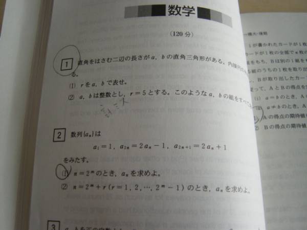 赤本　一橋大學(xué)　后期日程　2008年版　最近5ヵ年