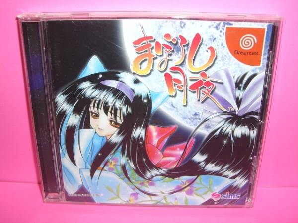 ☆中古☆　ＤＣ　【　まぼろし月夜　】【即決】