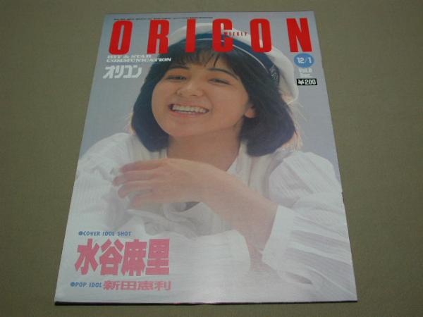 【80年代アイドル】ORICON オリコンウィークリー 1986年12月 1日_画像1