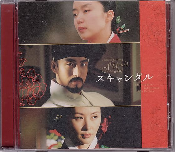 K-POP イ・ビョンウ CD／韓国映画 スキャンダル サントラ 2004年 日本盤_画像1