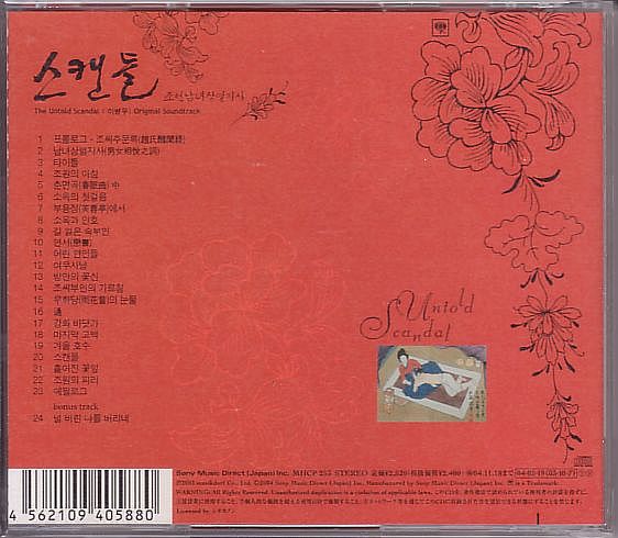 K-POP イ・ビョンウ CD／韓国映画 スキャンダル サントラ 2004年 日本盤_画像2