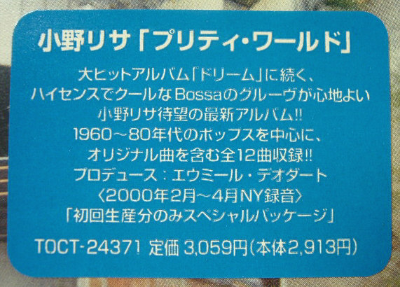 小野リサ☆プリティ?ワールド/初回盤?新品未開封CD