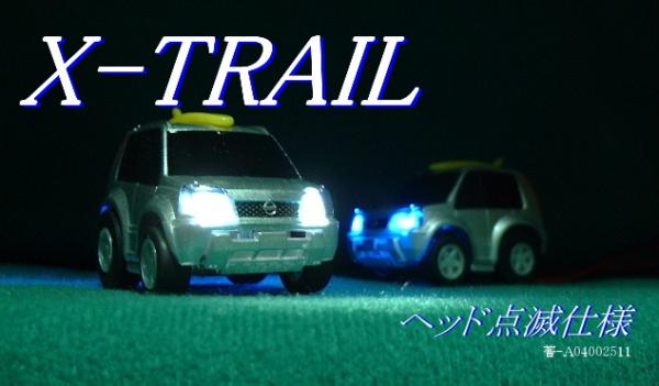 * X-trail * X-TRAIL * белый head мигает specification *W*
