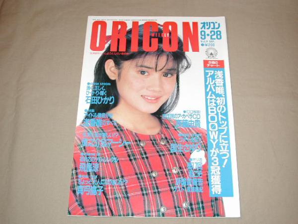 【80年代アイドル】ORICON オリコンウィークリー 1987年9月28日_画像1