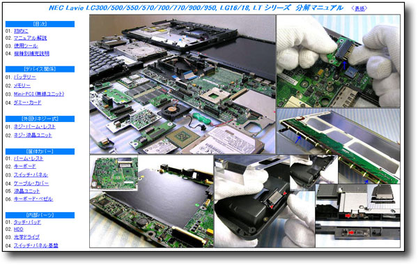 [ разборка ремонт manual ] NEC PC-LC300/LC500/LC700/LC900 LG16#